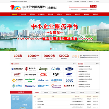 合肥中小企业服务平台