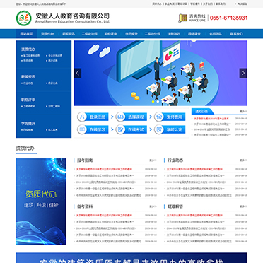 安徽人人教育咨询有限公司