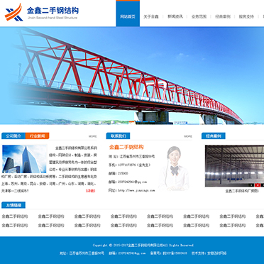 金鑫二手钢结构有限公司