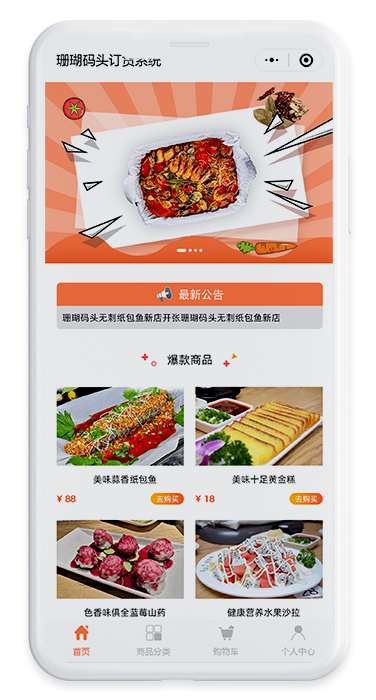 珊瑚码头订货系统