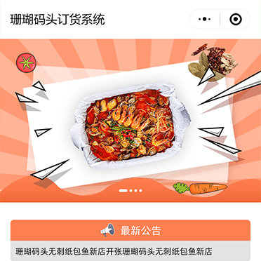 珊瑚码头订货系统