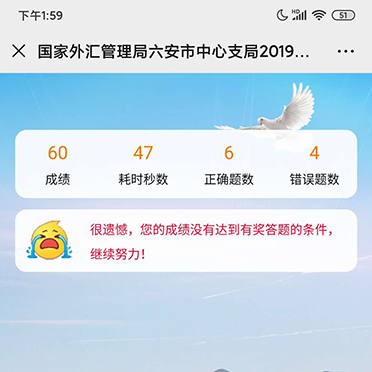 “诚信兴商”外汇知识有奖竞赛