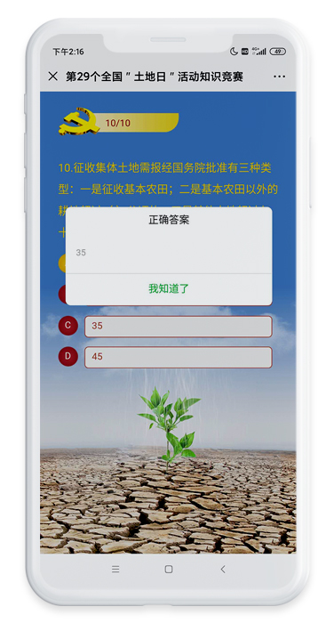 第29个全国＂土地日＂活动知识竞赛