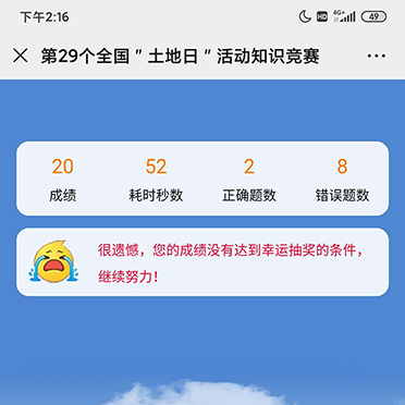 第29个全国＂土地日＂活动知识竞赛