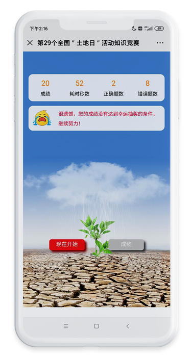 第29个全国＂土地日＂活动知识竞赛