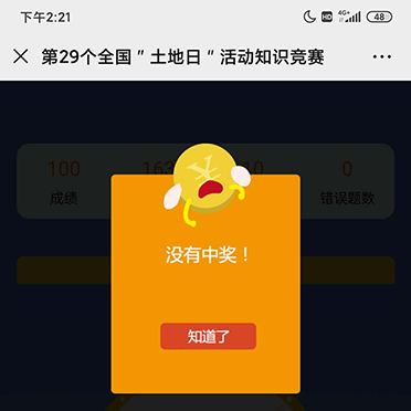 第29个全国＂土地日＂活动知识竞赛