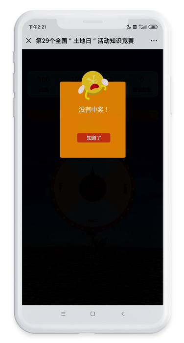 第29个全国＂土地日＂活动知识竞赛