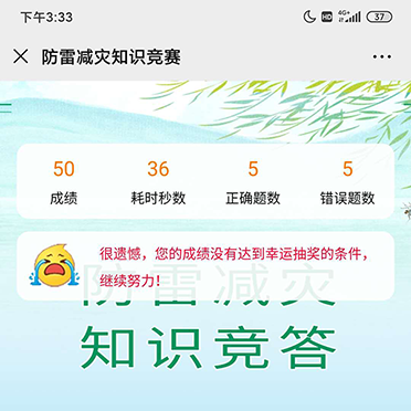 防雷减灾知识竞赛