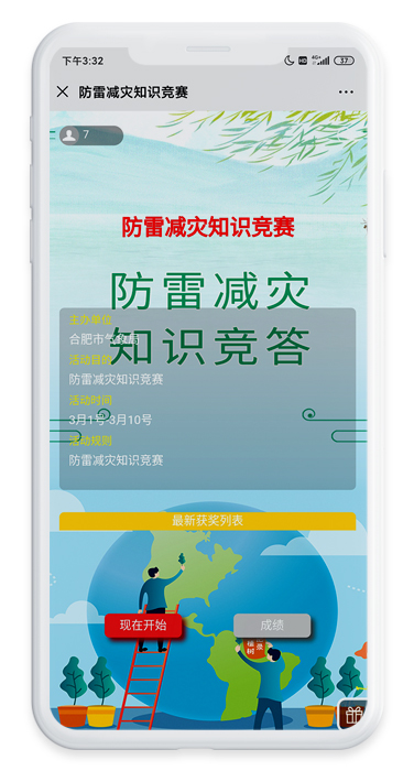 防雷减灾知识竞赛