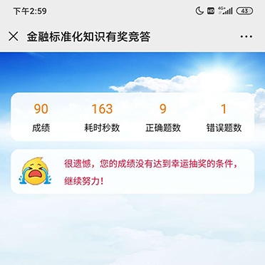 金融标准化知识有奖竞答