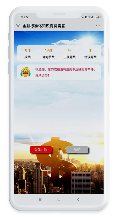 金融标准化知识有奖竞答