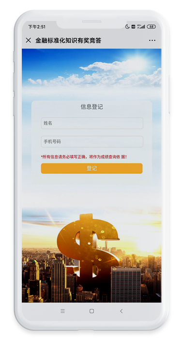 金融标准化知识有奖竞答