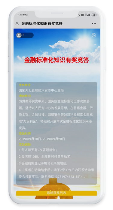 金融标准化知识有奖竞答