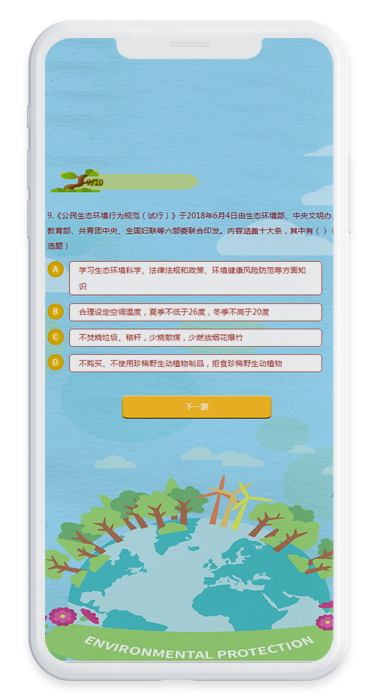 生态环境知识有奖竞答