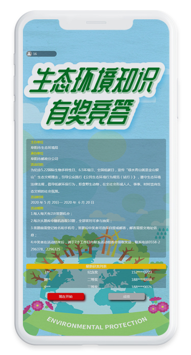 生态环境知识有奖竞答