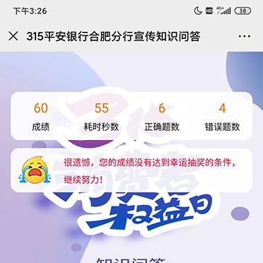 315平安银行合肥分行宣传知识问答