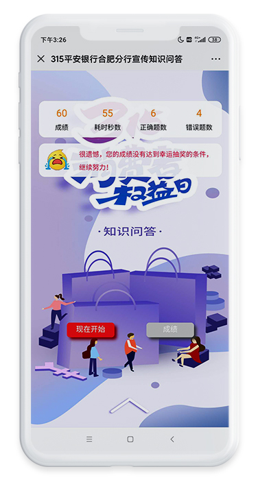 315平安银行合肥分行宣传知识问答