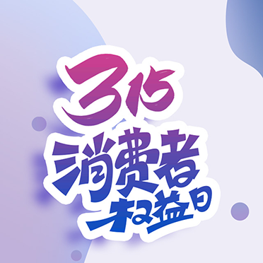 315平安银行合肥分行宣传知识问答