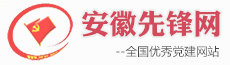 安徽先锋网
