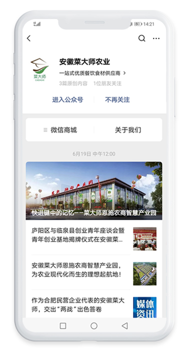 安徽菜大师农业