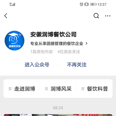 安徽润博餐饮公司