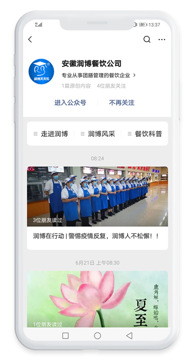 安徽润博餐饮公司