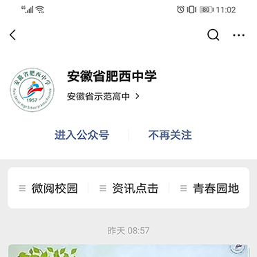 安徽省肥西中学