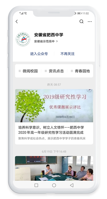 安徽省肥西中学