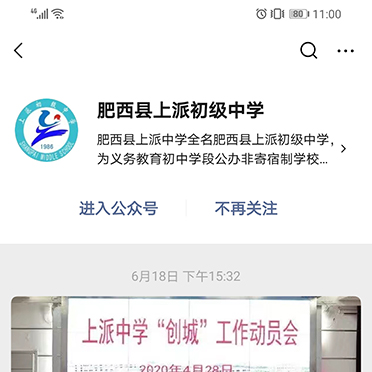 肥西县上派初级中学