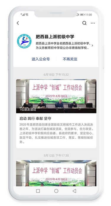 肥西县上派初级中学