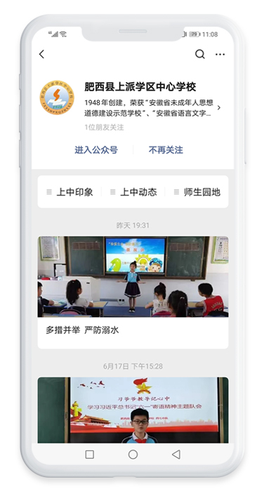 肥西县上派学区中心学校