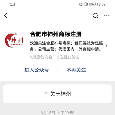 合肥市神州商标注册