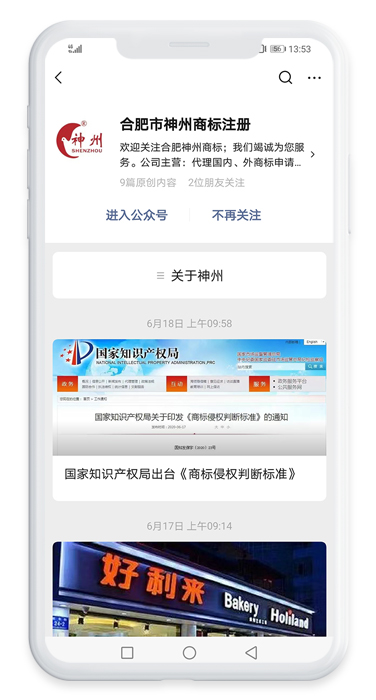 合肥市神州商标注册