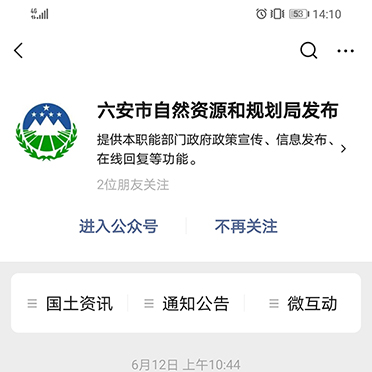 六安市自然资源和规划局发布