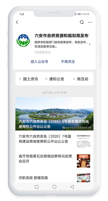 六安市自然资源和规划局发布
