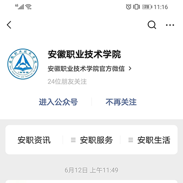 安徽职业技术学院