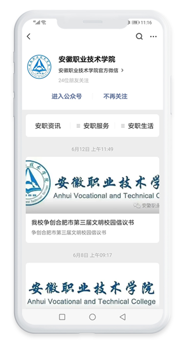 安徽职业技术学院