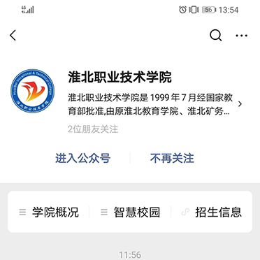 淮北职业技术学院