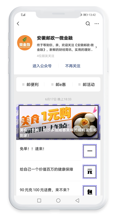 安徽邮政-微金融