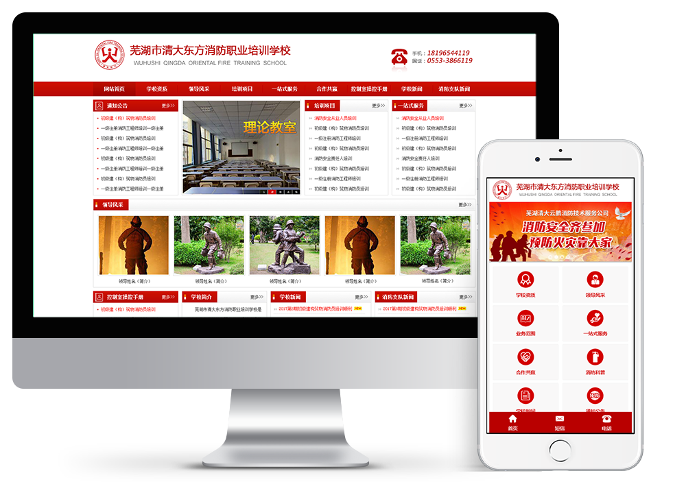 芜湖市清大东方消防职业培训学校