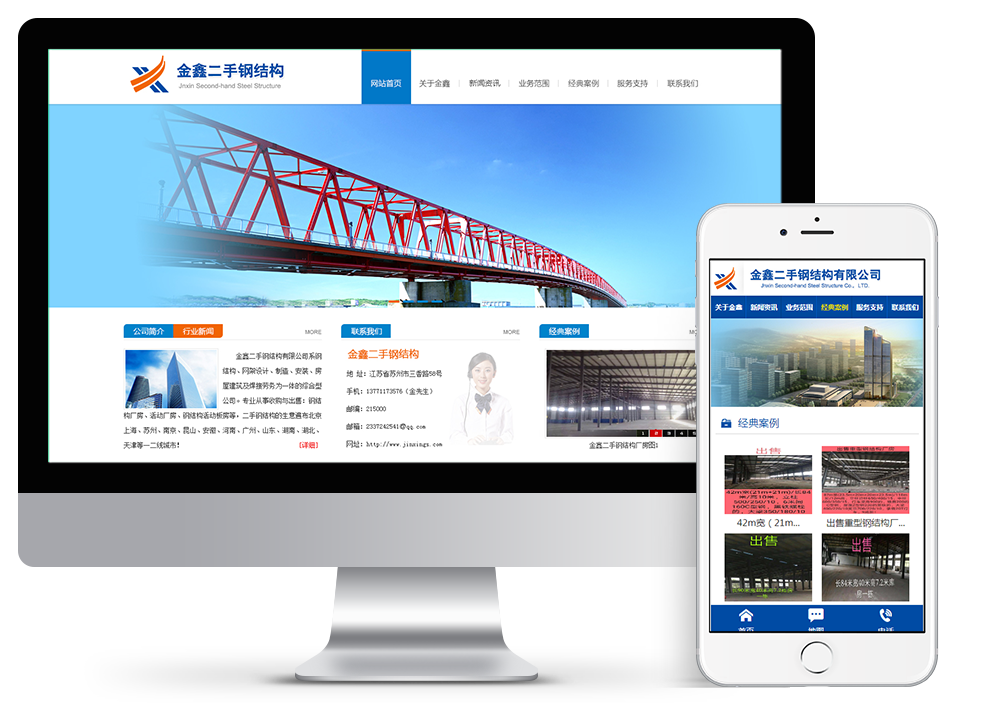 金鑫二手钢结构有限公司