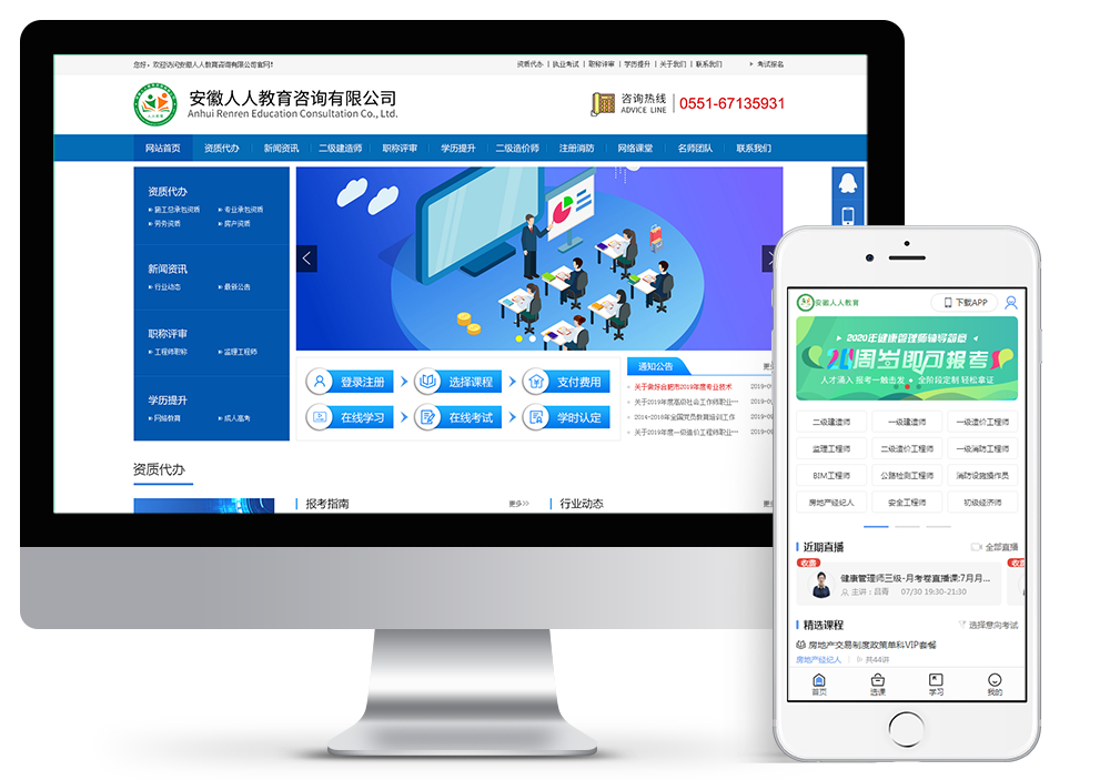 安徽人人教育咨询有限公司