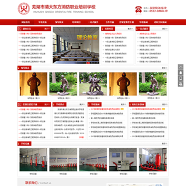 芜湖市清大东方消防职业培训学校
