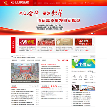 中国中铁四局集团有限公司