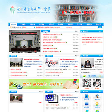 安徽省霍邱县第三中学