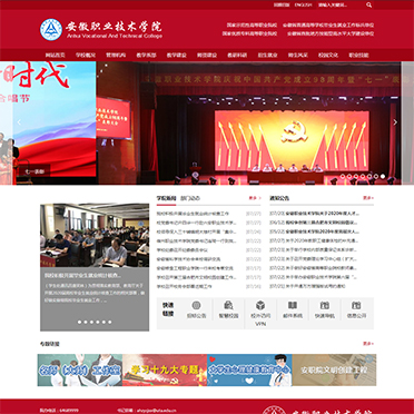 安徽职业技术学院