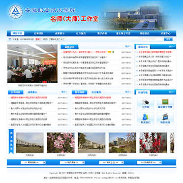 安徽职业技术学院-名师（大师）工作室