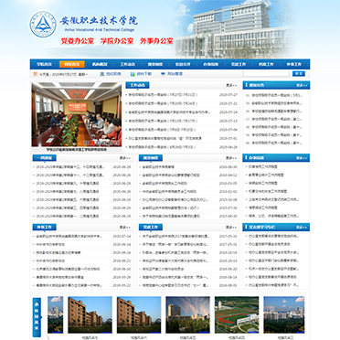 安徽职业技术学院-办公室