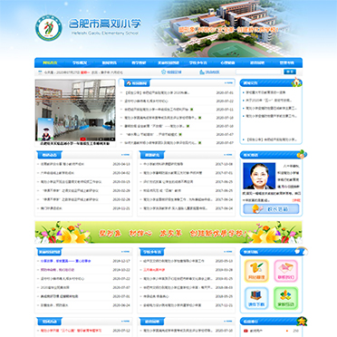 合肥市高刘小学