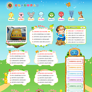 合肥市新桥幼儿园